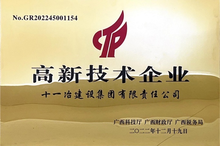 高新技術(shù)企業(yè)證書2025_00 (1)