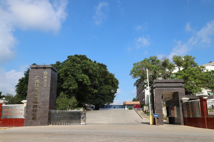 合金公司大門 (1)