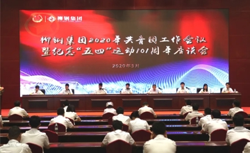最高榮譽(yù)！柳鋼團(tuán)委榮獲“全國(guó)五四紅旗團(tuán)委”