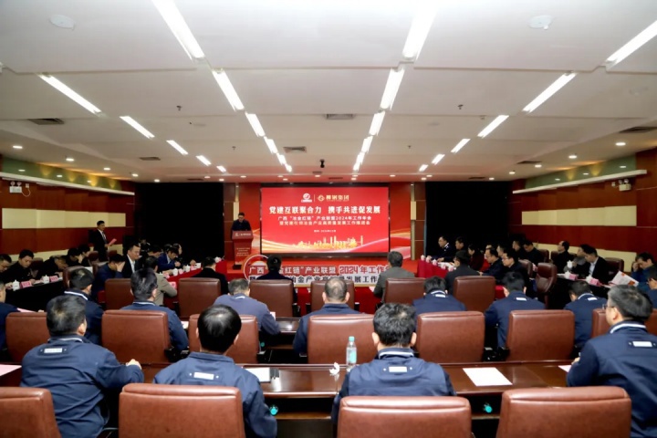 黨建搭橋、產(chǎn)業(yè)聯(lián)動(dòng)、共促發(fā)展，廣西“冶金紅鏈”產(chǎn)業(yè)聯(lián)盟會(huì)議在柳鋼集團(tuán)召開