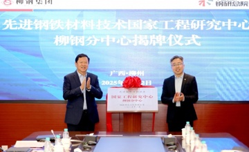 強(qiáng)強(qiáng)聯(lián)手！國家級(jí)研究中心揭牌