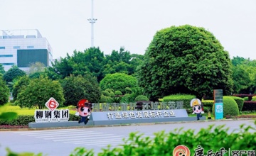 廣西首家，柳鋼集團(tuán)完成超低排放清潔運(yùn)輸改造和評(píng)估監(jiān)測公示